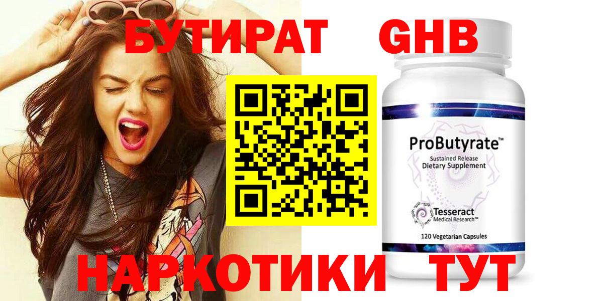 БУТИРАТ  Бутират буратино  Вход с VPN  Кохма 