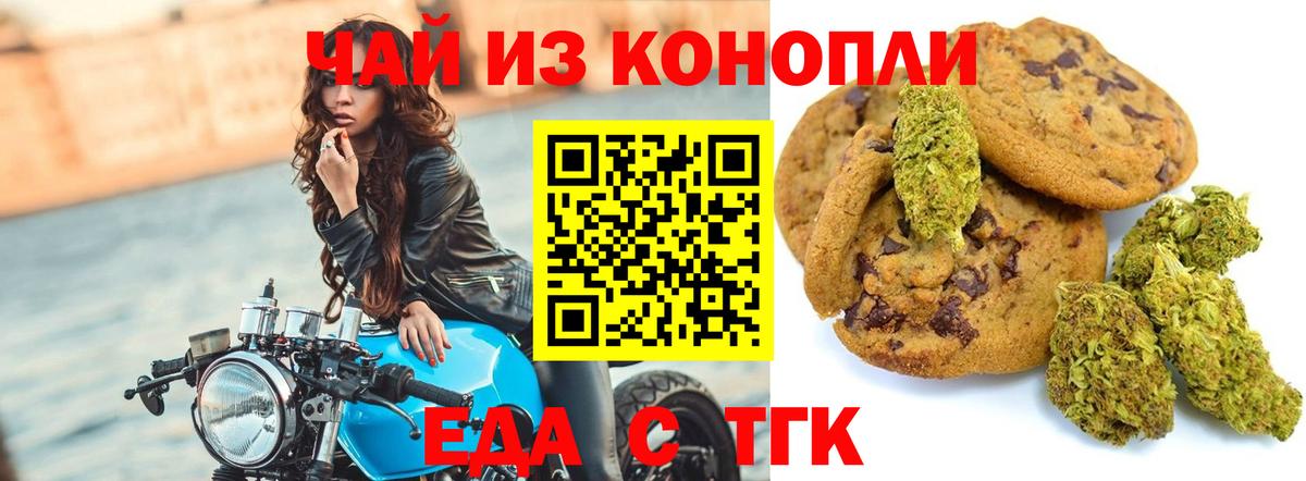 Печенье с ТГК конопля  Вход с VPN  Кохма 