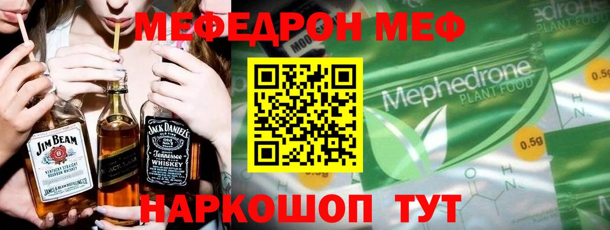 Кохма  Меф кристаллы  Мефедрон mephedrone  Меф  Вход с VPN 